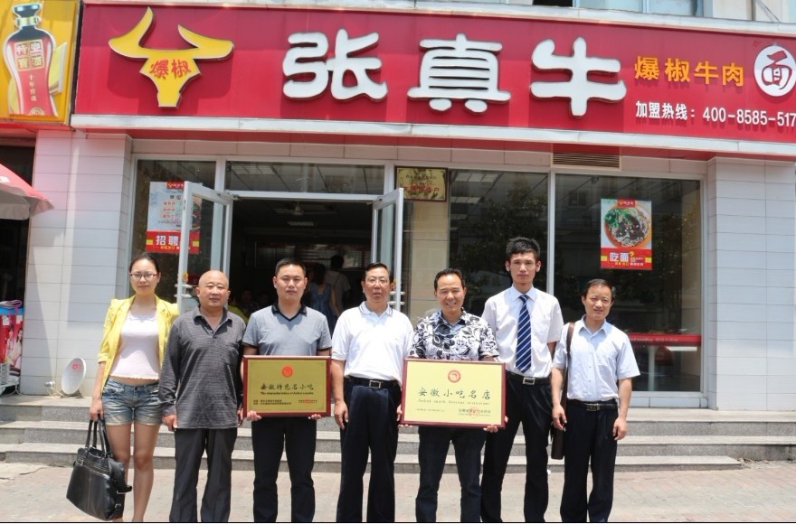 張真牛爆椒牛肉面榮獲“安徽特色名小吃”“安徽小吃名店”稱號_2