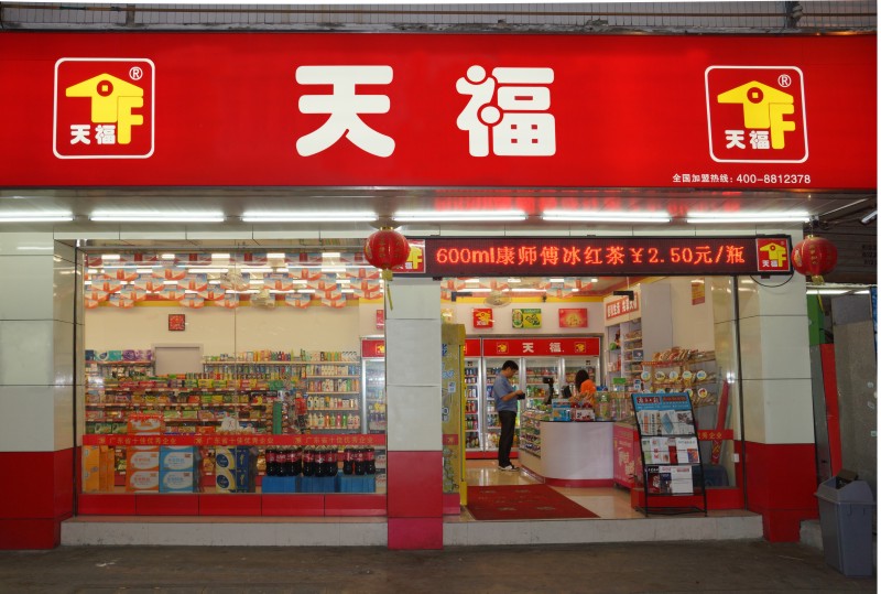 天福便利店加盟_1