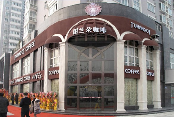 图兰朵咖啡加盟费多少钱-名正世纪国际餐饮管理(北京)有限公司-项目网