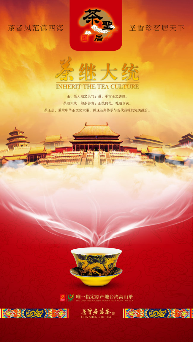 茶圣居获2012中国98投洽会唯一指定原产地台湾高山茶（图）_1
