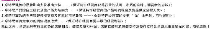 卓诗尼女鞋招商加盟_2