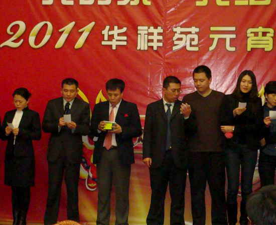 “我的家、我給力”2011北京華祥苑元宵晚宴（圖）_2