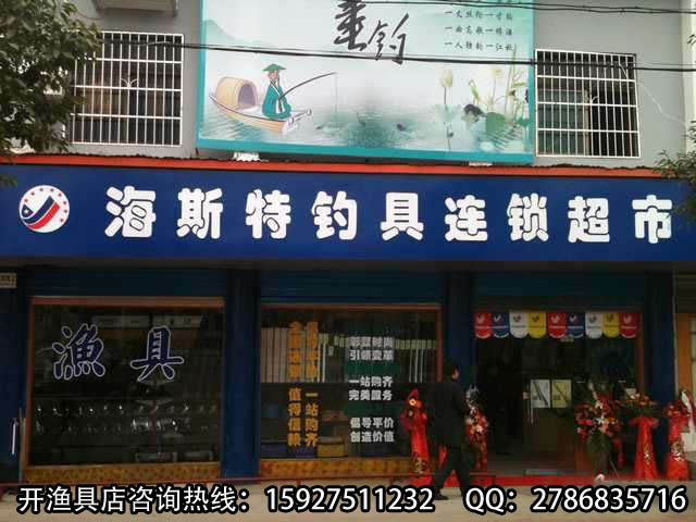 渔具店加盟,海斯特渔具加盟连锁,渔具加盟店_2