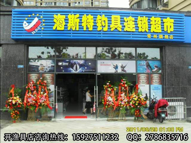 渔具店加盟,海斯特渔具加盟连锁,渔具加盟店_6