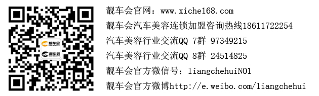 投資創(chuàng)業(yè)好方案少不了 汽車美容店?duì)I銷策略總結(jié)（圖）_2