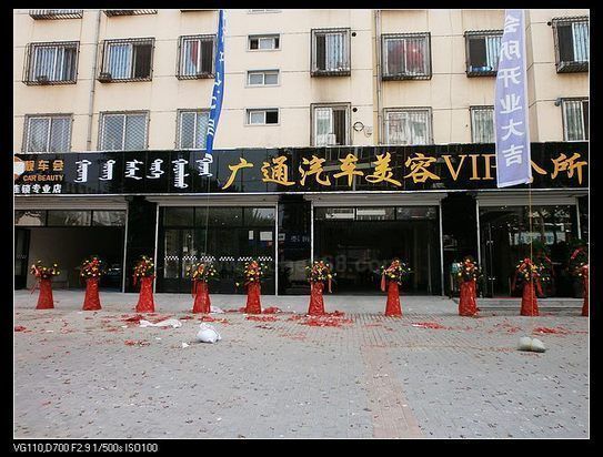 慶祝開業(yè)之汽車美容店的開業(yè)慶典有哪些意義呢(圖)_1