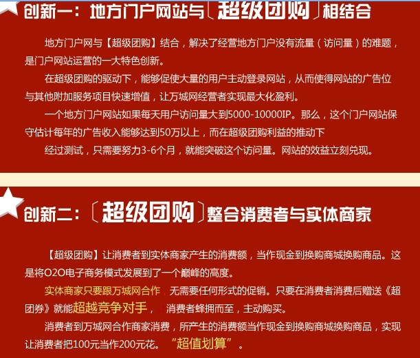 万城网网络加盟优势_1