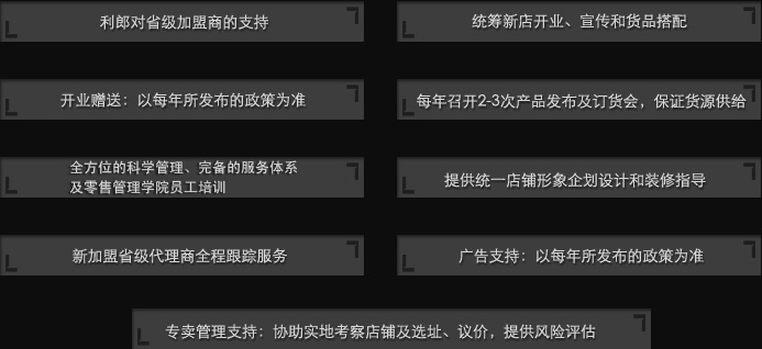 利郎男装招商加盟_3