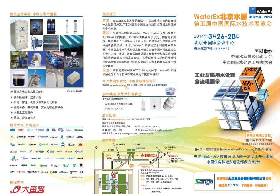 鲜时代净水器将携最新款产品亮相2014年北京国际水展（图）_1