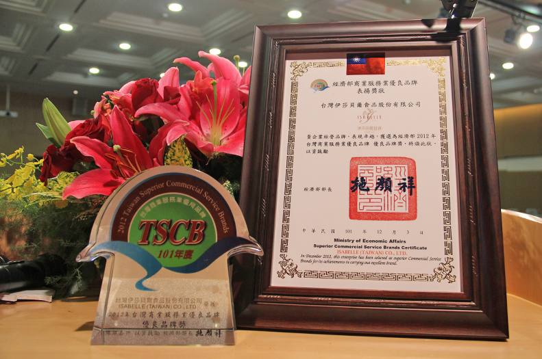 贺！伊莎贝尔荣获台湾2012年商业服务业优良品牌奖（图）_1