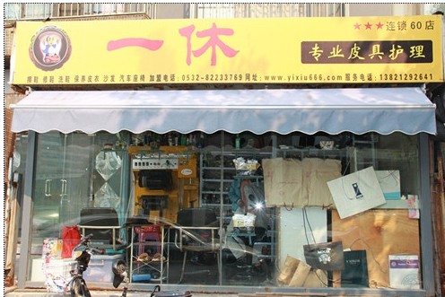 一休擦鞋招商加盟_1