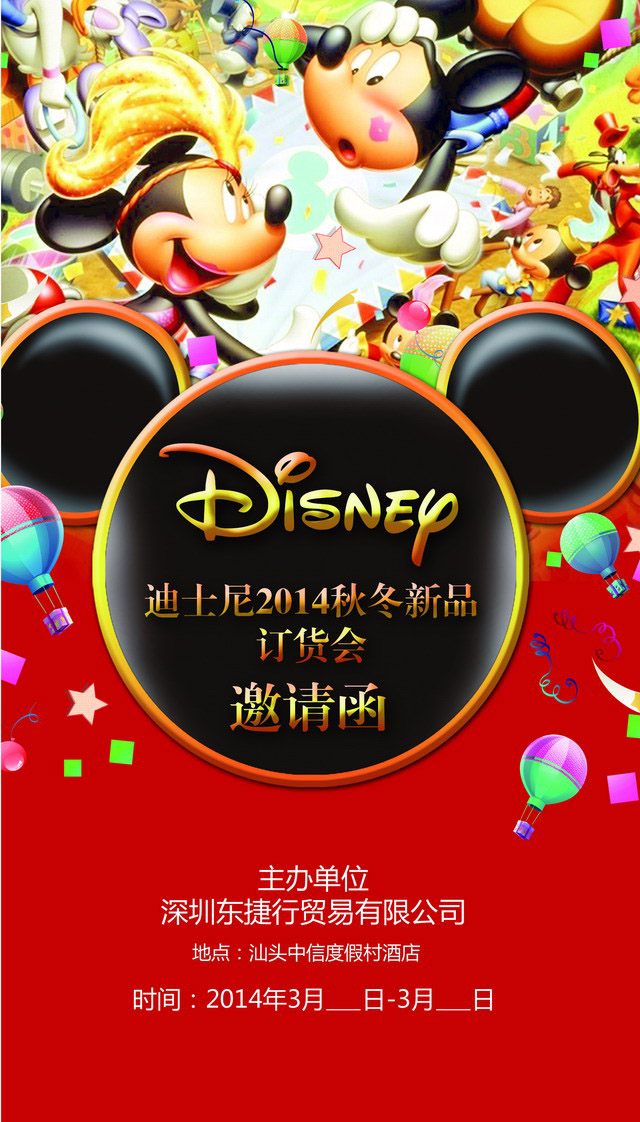 迪士尼童装2014年3月秋冬订货会即将于汕头隆重举行（图）_1