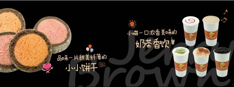 杰瑞布朗芝士蛋糕品牌独创中国芝士蛋糕甜饮品第一复合式品牌加盟_10