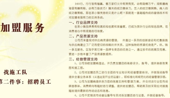 名茶小镇加盟连锁,名茶小镇加盟店_3