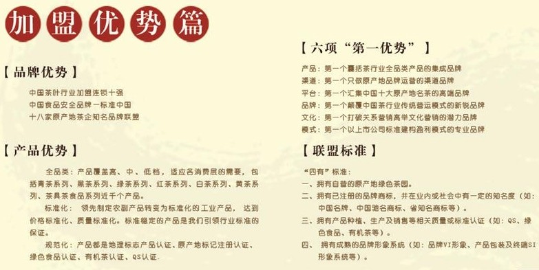 名茶小镇加盟连锁,名茶小镇加盟店_4
