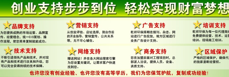 乾祥环保加盟后提供那些支持？_1