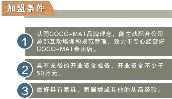 COCO-MAT床垫加盟代理_4