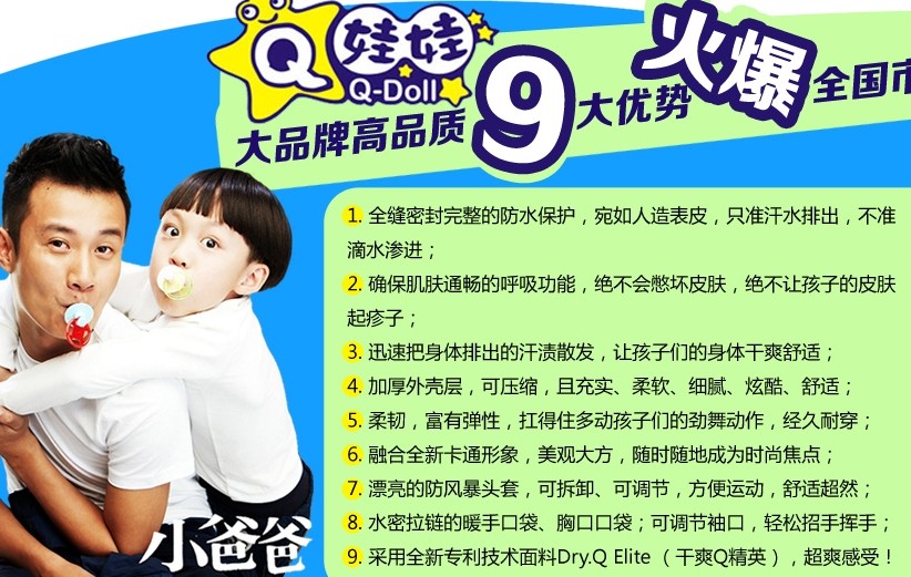 Q娃娃童裝投資分析_1