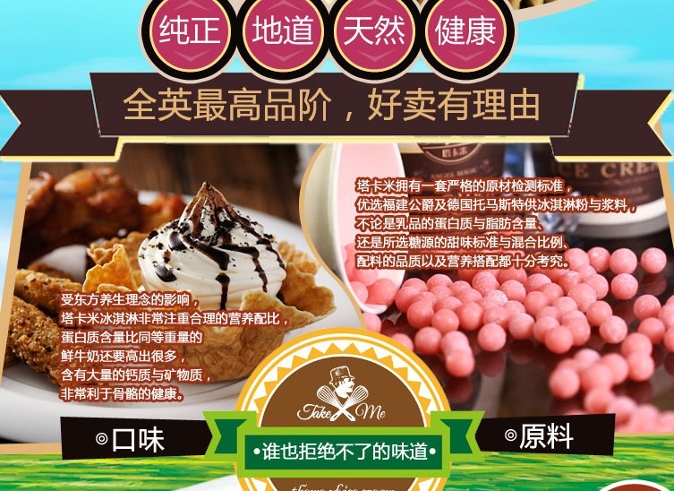 塔卡米冰淇淋加盟连锁店全国招商_3