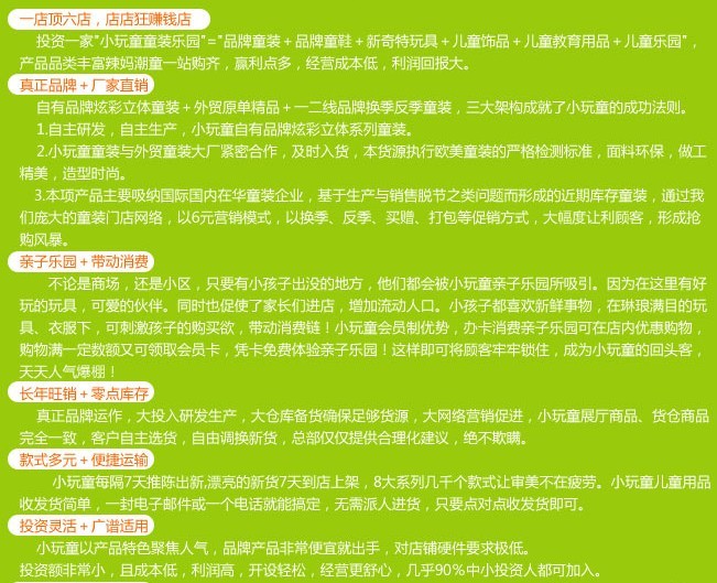 小玩童童装加盟支持_1