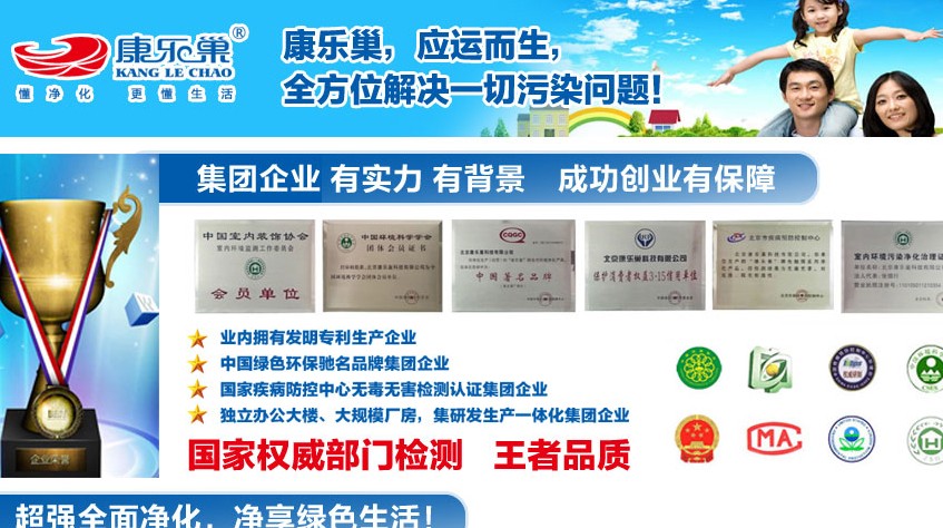 康乐巢环保投资分析_1