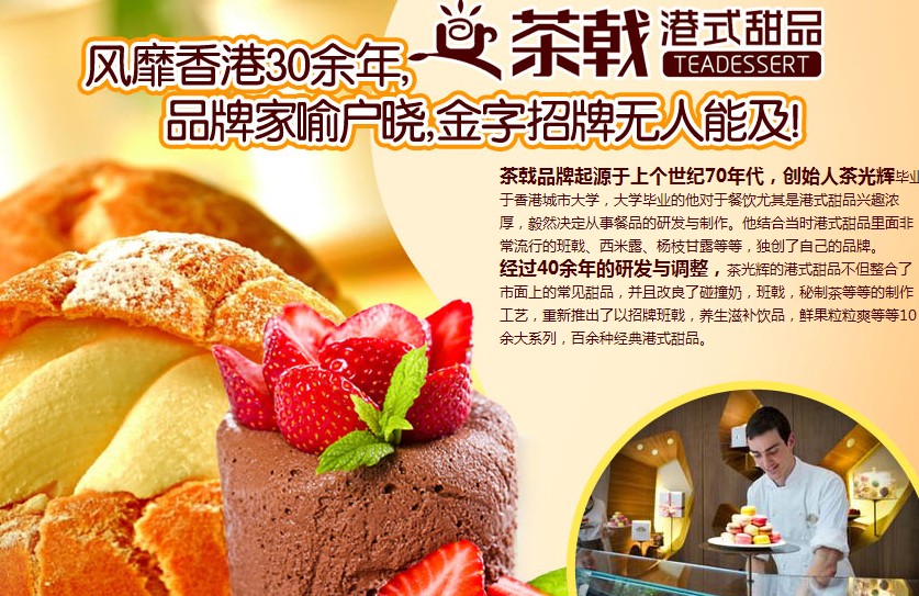 茶戟港式甜品加盟品牌優(yōu)勢？_1