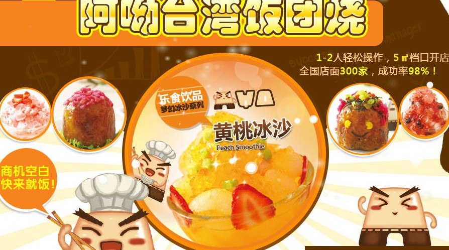 阿呦饭团烧加盟连锁店全国招商_1