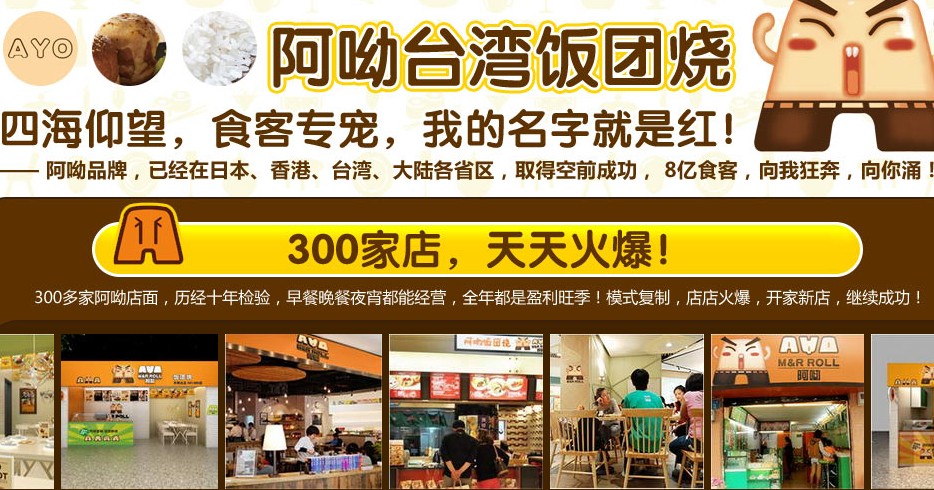阿呦饭团烧加盟连锁店全国招商_2