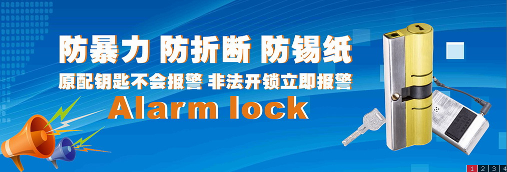 报警锁芯厂家VS锁芯厂家代理商可隔岸观火（图）_5