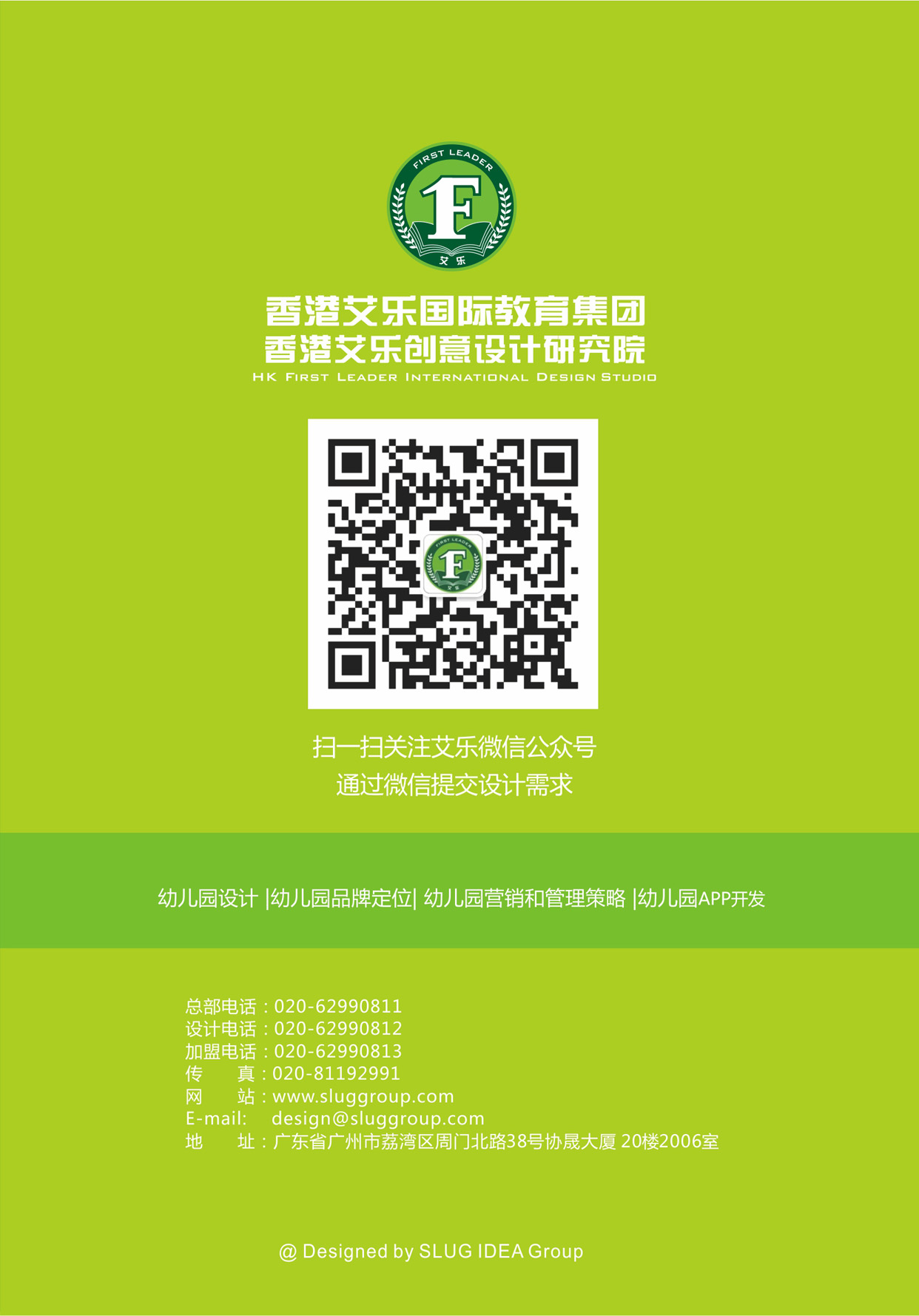 香港艾乐国际连锁幼儿园成为品牌合作伙伴（图）_2