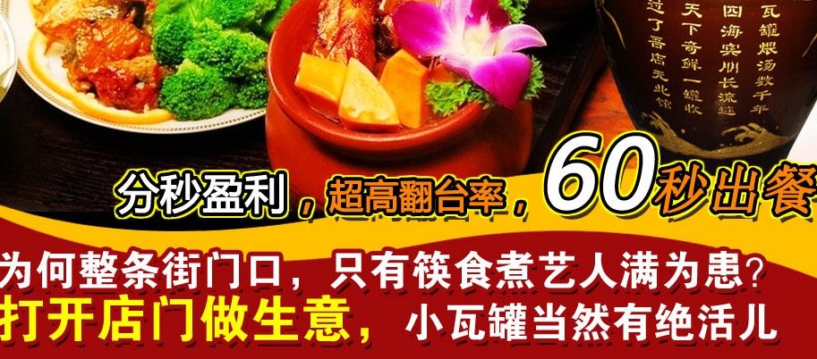 筷食煮艺瓦罐营养快餐加盟_2