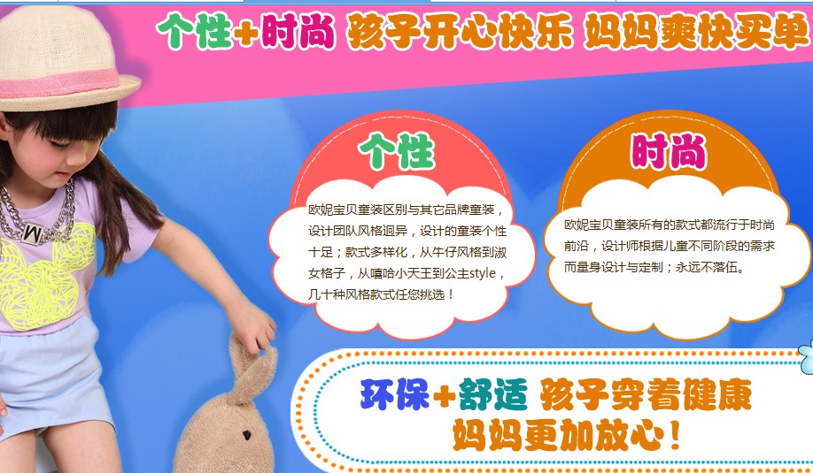 歐妮寶貝童裝加盟支持_1