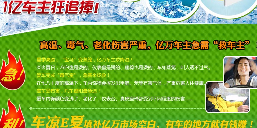 车凉E夏汽车清凉罩加盟_2