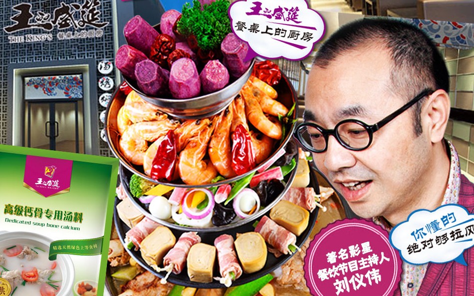 王的盛筵火鍋加盟連鎖全國(guó)招商_1