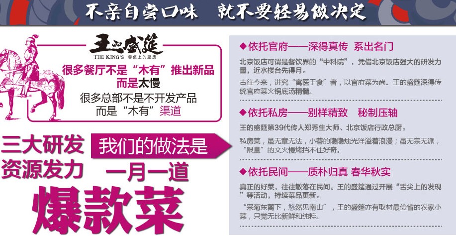 王的盛筵火鍋加盟連鎖全國(guó)招商_2