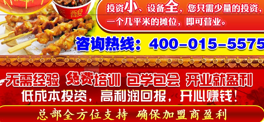 益補居多功能小吃車投資分析_1