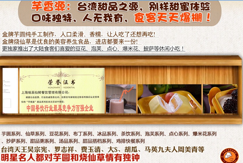 芋香源甜品店,台湾甜品领导者（图）_1