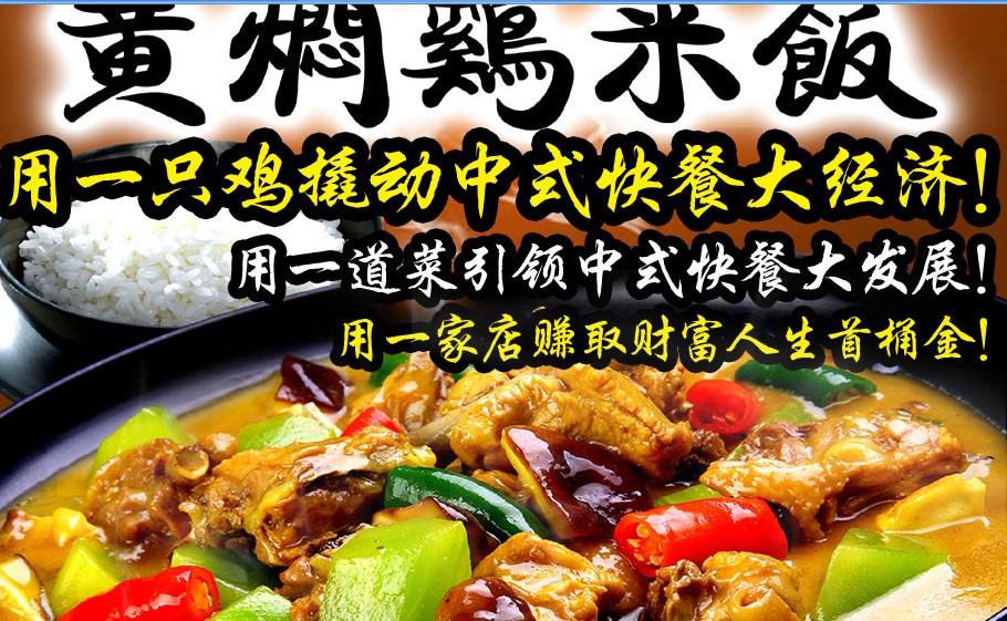 福知福黄焖鸡米饭回味无穷，百吃不厌（图）_1