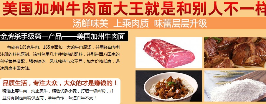 志瑞祥美国加州牛肉面加盟_2