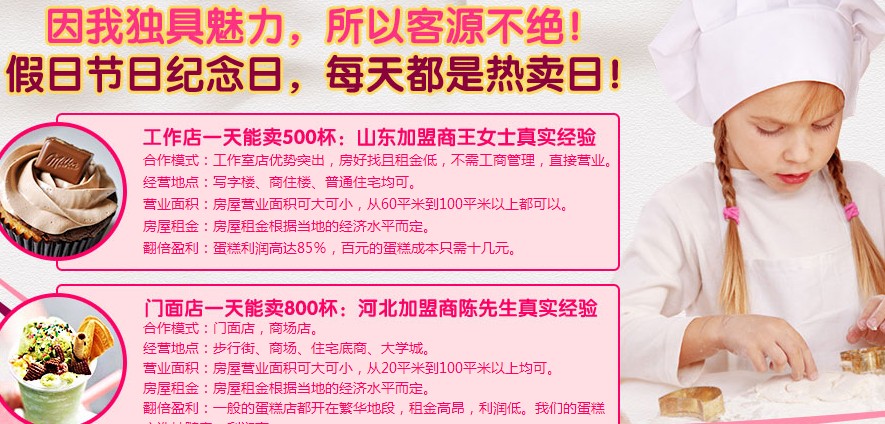 甜咪公主蛋糕投資分析_1