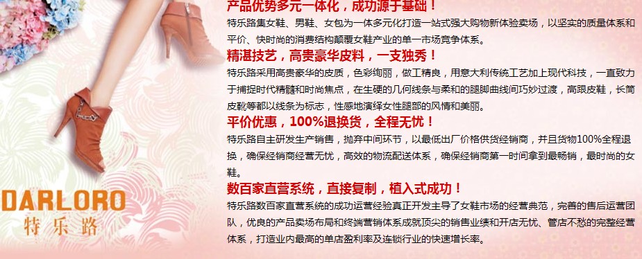 特乐路女鞋加盟,特乐路女鞋加盟费用_4