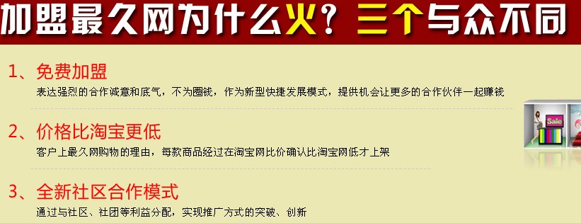 最久网加盟项目与目前市场其它品牌加盟的区别？_1