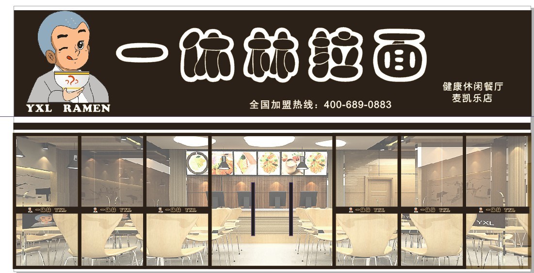 一休林拉面加盟连锁,一休林拉面加盟店_2