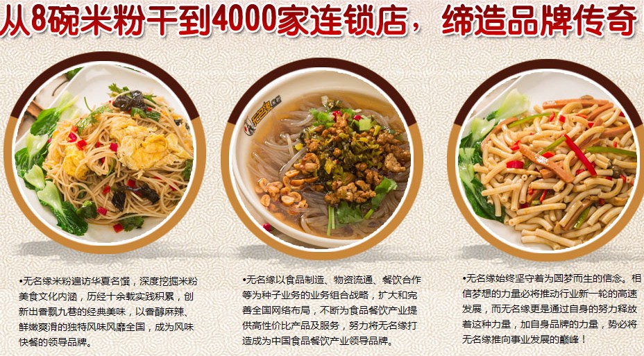 无名缘米粉招商加盟_2