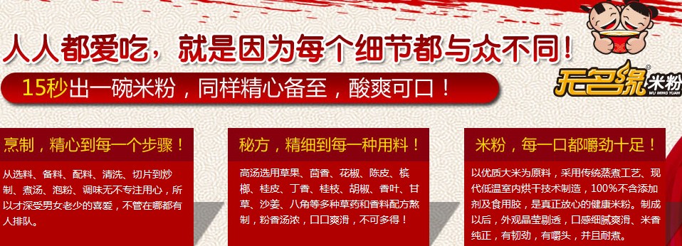 无名缘米粉招商加盟_4