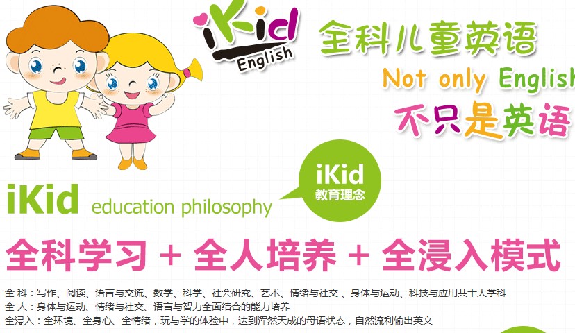 iKid全科儿童英语加盟_1