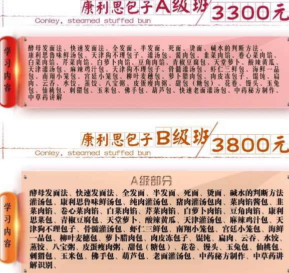 康利思包子加盟费用_1