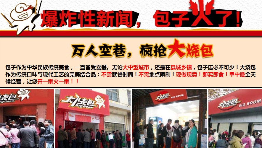 大烧包包子加盟连锁全国招商_2