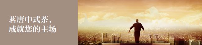 茗唐中式茶/茶葉加盟招商_1