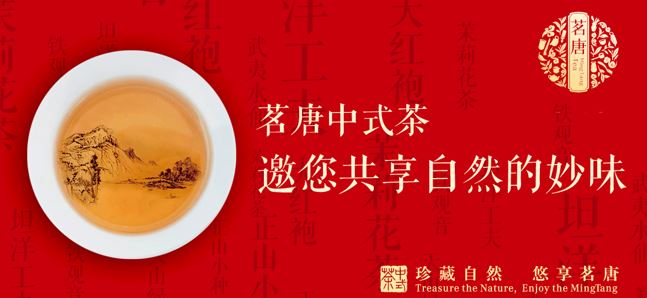 茗唐中式茶/茶叶加盟招商_2